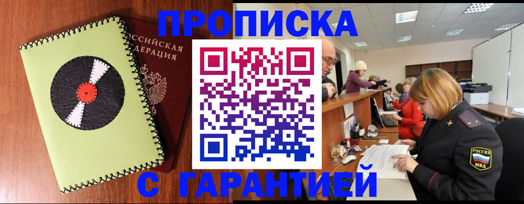прописка гарантия в Кеми